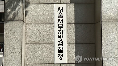 '아이스하키 입시비리 의혹' 연세대 교수 등 4명 구속영장