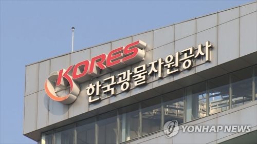 무디스, 광물자원공사 신용등급 전망 '안정적→부정적'