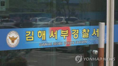 김해 물놀이시설 폭파 협박 글은 장난?…경찰, 초등생 조사 예정
