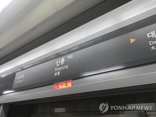 지하철 7호선 열차 고장…보라매-부평구청 93분간 운행중단(종합3보)