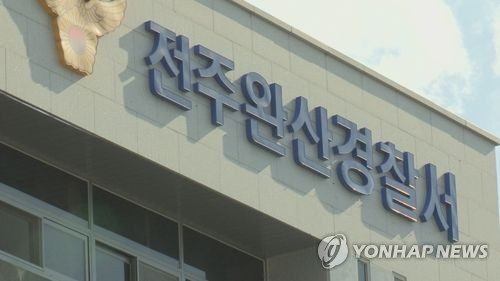 전주 완산서 사건관리과·수사심사관 도입…"수사 책임성 강화"