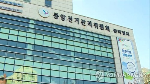 선관위 "학생 모의선거 유권해석, 과거선례 그대로 적용 어려워"