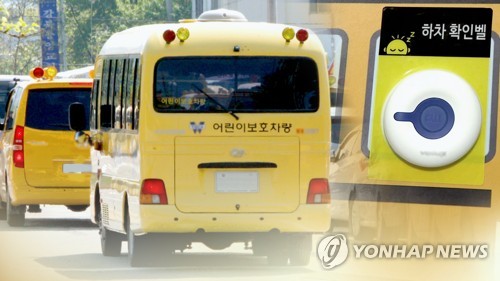 충북경찰, 학원·체육시설 통학차량 통합관리체계 구축