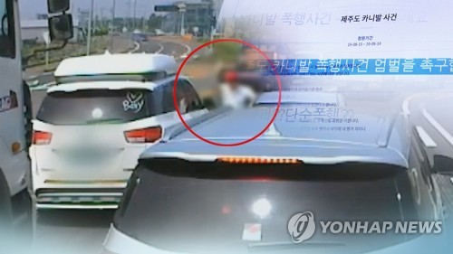 '제주 카니발 폭행 사건' 가해 운전자 재판에 넘겨져