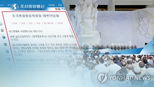 '통일장관 상대' 리선권 北외교수장에…대남라인 후속인선 주목