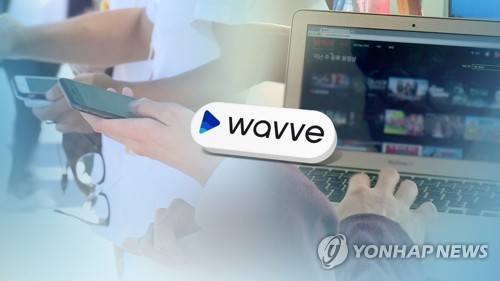 웨이브, 23일∼2월29일 여행객 체험 프로모션