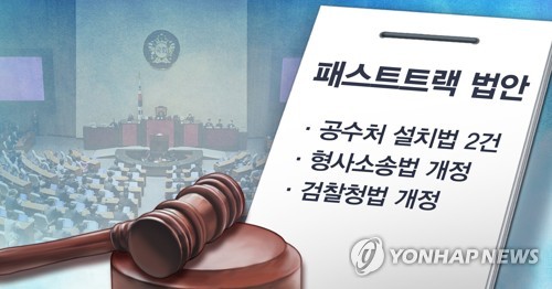 내일 검경수사권 조정법 상정…여야 신년벽두 강대강 대치 예고