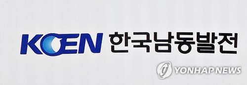 한국남동발전 美달러 채권에 무디스 'Aa2'·S&P 'AA' 등급