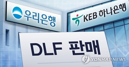 DLF 사태 제재심, 손태승·함영주에 '문책경고' 중징계