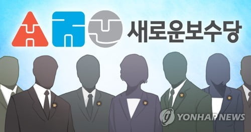 새보수당, 보수재건위 꾸려…한국당에 "재건방안 내놓자"(종합2보)