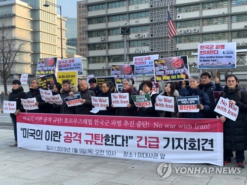 시민단체 "미국, 이란 상대 위험한 모험…한국군 파병 반대"