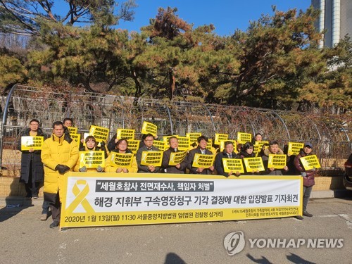 시민단체 "'세월호 부실구조' 해경지휘부 영장기각한 법원 규탄"