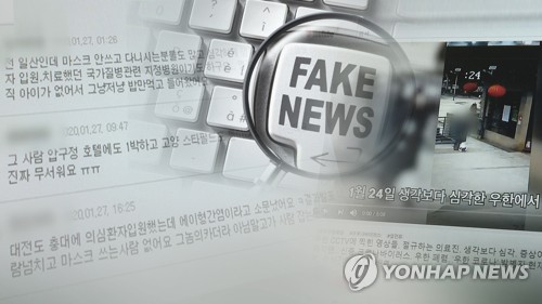 "피묻은 마스크 있다"…방심위, 신종코로나 허위정보 삭제 의결