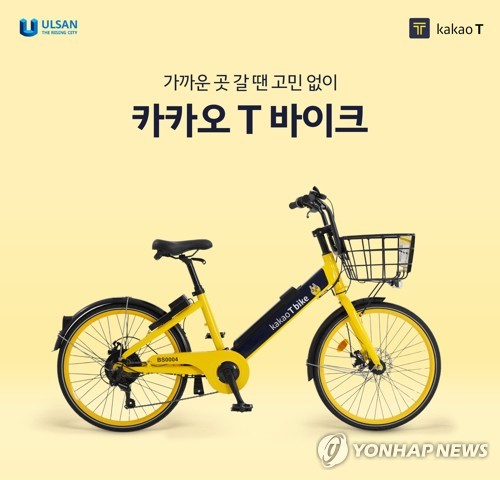 울산 시민 71%, 전기 공유 자전거 이용 '만족'