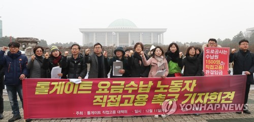 도공 "2015년 이후 입사 요금수납원도 직접 고용한다"