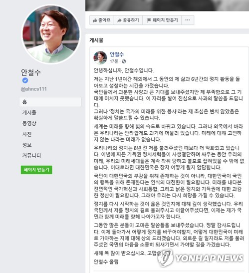 돌아오는 안철수…복잡해지는 보수통합 셈법속 복귀 시나리오는