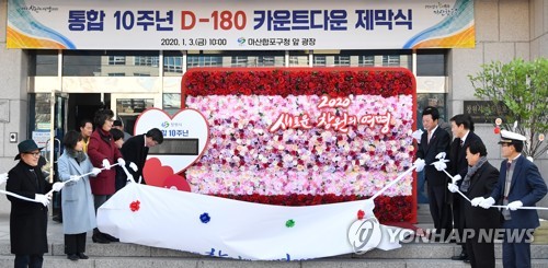 통합 창원시 탄생 10주년 'D-180일' 카운트다운 시작