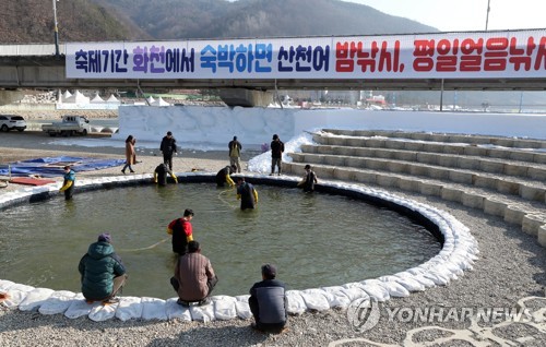 "외국인 관광객 먼저 즐겨요" 화천산천어축제 4일 사전 개장