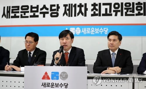 새보수당, 보수재건위 꾸려…한국당에 "재건방안 내놓자"