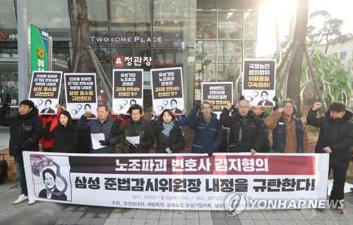 금속노조 "삼성 준법감시위원회, '이재용 형량 낮추기' 기만"