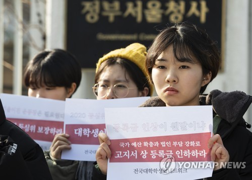 대학생들 "등록금 인상 논의는 학생 기만…부담 완화해야"