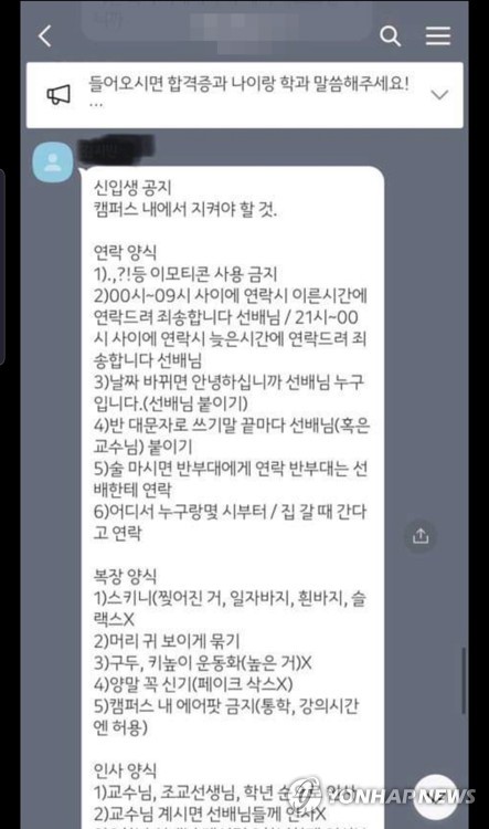 에어팟·스키니 바지 금지…전북 모 대학 '군기 잡기' 논란(종합)