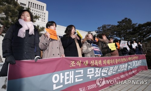 미투시민행동 "'인사보복' 안태근 대법원 무죄판결 규탄"