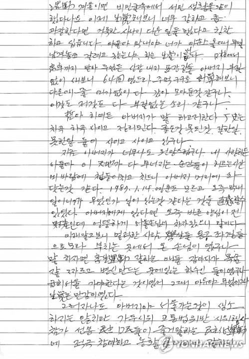 박종철 열사 아버지 일기 첫 공개…"잘 가라, 잘 있거라 철아"