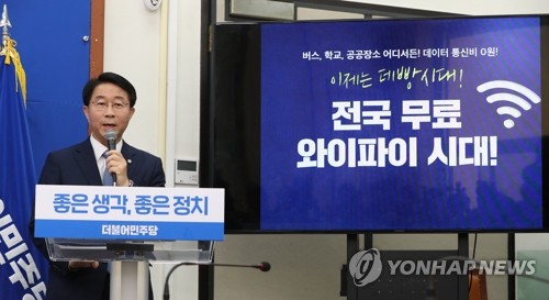 민주 1호공약…"공공와이파이 확대, '데이터0원'시대 열것"