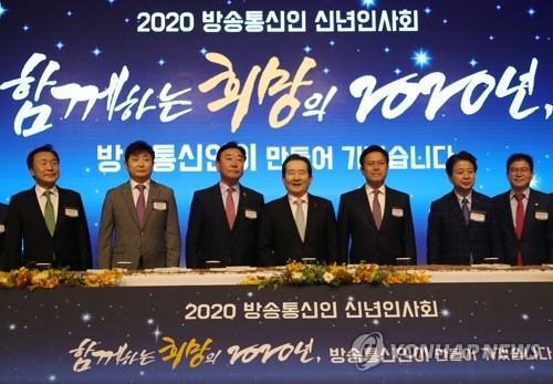 "함께하는 2020년 만들 것"…방송통신인 신년인사회(종합)