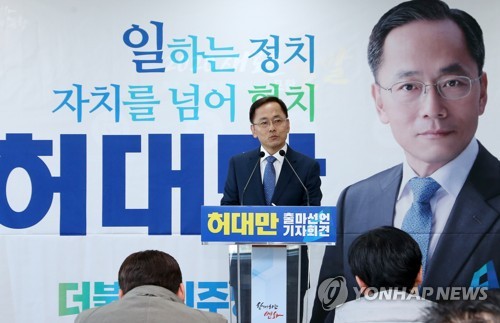 허대만 민주당 경북도당 위원장, 포항남·울릉 총선 출마 선언