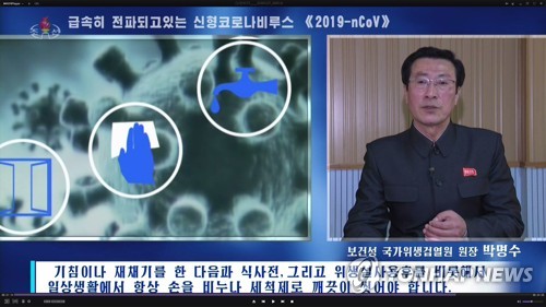 북한 보건부문 "신종코로나 긴급대책 마련"…감염 방지 총력전
