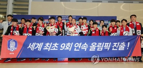 김학범호, AFC U-23 챔피언십 우승 트로피와 함께 '금의환향'