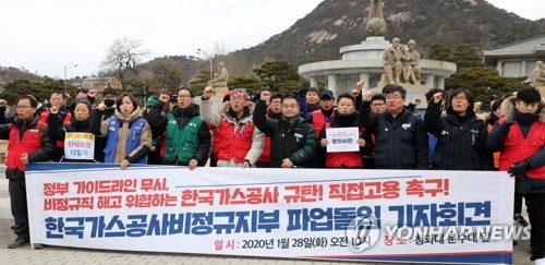 가스공사 비정규노조 파업…'직접 고용' 등 요구