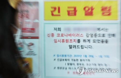 '신종코로나' 4번 확진자 나온 평택, 어린이집 휴원 일주일 연장