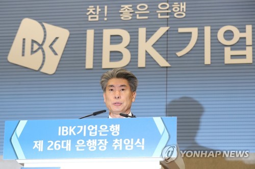 윤종원 기업은행장, 27일만의 취임식…"혁신금융·바른경영"(종합)