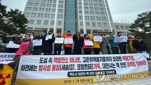 원자력연 세슘 누출에 시민단체 "대전시가 대책 마련하라"