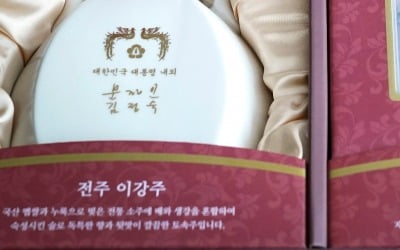 문 대통령, 설 선물은 봉하 떡국떡·전주 이강주·양양 한과…인사말로 '평화' 언급