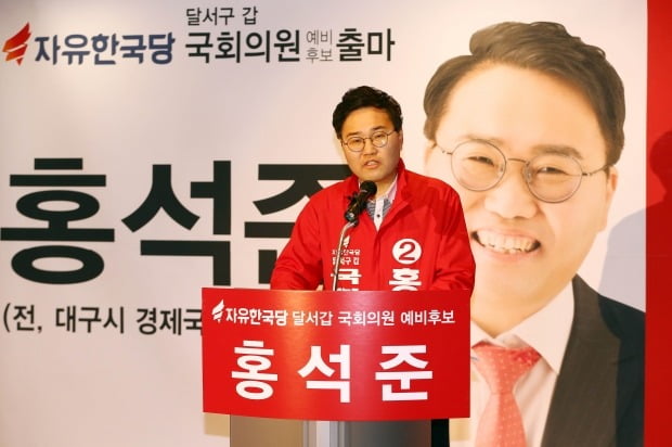 홍석준 전 대구시 경제국장이 자유한국당 대구 달서갑 국회의원 예비후보 출마를 선언했다./사진=연합뉴스