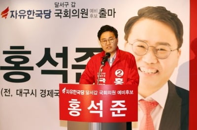 홍석준 전 대구시 경제국장, 대구 달서갑 예비후보 출마