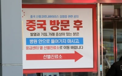 우한폐렴 가짜뉴스 집중단속…'삭제 조치'까지