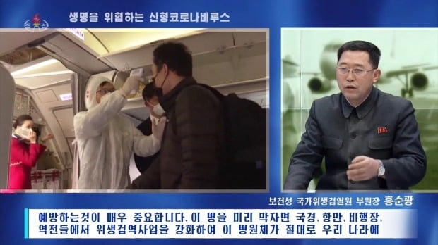 북한 조선중앙TV는 지난 28일 '생명을 위협하는 신형코로나비루스' 제목의 보도에서 신종 코로나바이러스 감염증인 '우한 폐렴'의 주변국 발병 동향과 증상, 예방대책 등을 소개했다. 사진=연합뉴스
