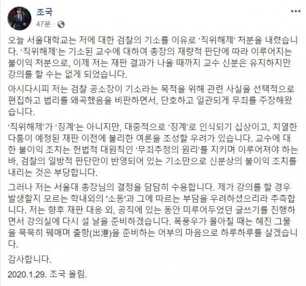 조국, 서울대 직위해제 결정에 페이스북 입장문 (사진=연합뉴스)