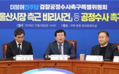 與 검찰특위, 오늘 '檢 패스트트랙 기소' 대응책 논의