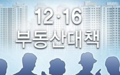 당정, 12·16 부동산대책 후속 입법 속도전…공은 국회로