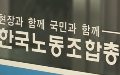 한국노총 위원장 선거에 김만재·김동명 2명 출마