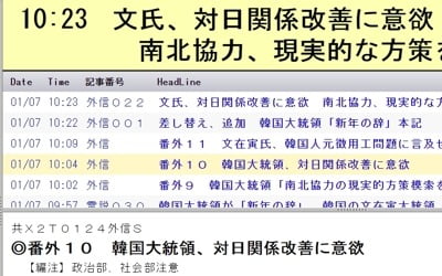 日언론 "문대통령, 신년사 통해 한일관계 개선에 의욕"