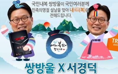 쌍방울 '유니클로 공짜내복' 항의마케팅…내복 1000벌 무료 배포