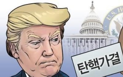 트럼프 탄핵안 내주 상원에 보내질듯…백악관 "심리시작 준비돼"