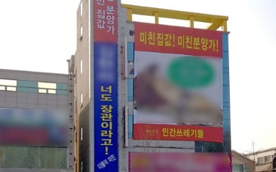 나체 그림에 장관 얼굴 합성 비난 현수막 건 총선 예비후보 논란